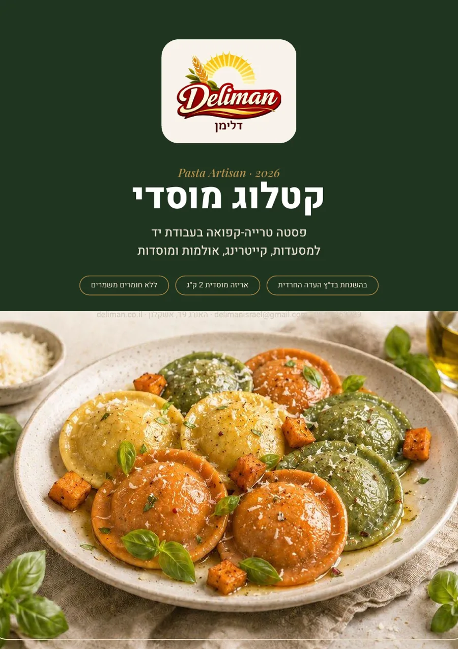 קטלוג מוסדי דלימן 2026